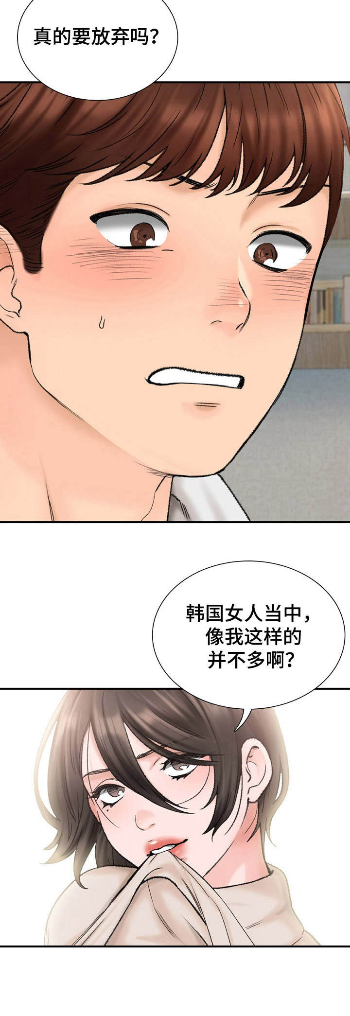 别墅管家工作要做哪些内容漫画,第3章： 面试4图