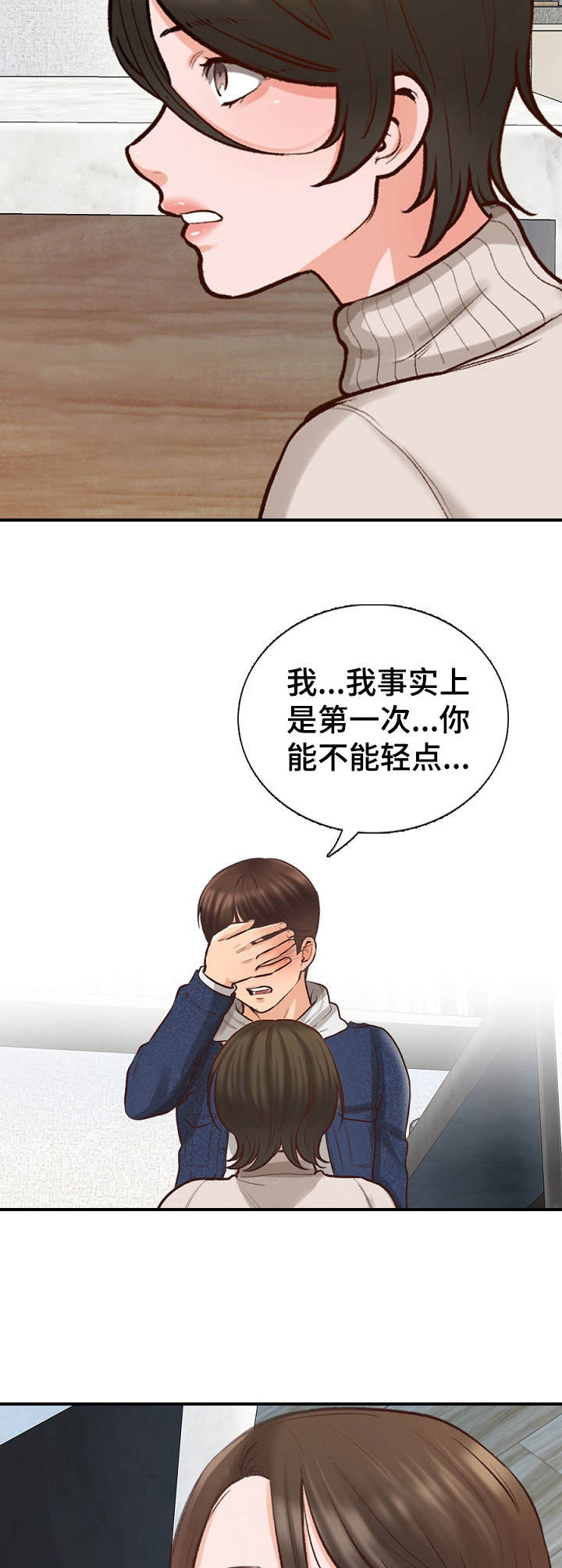 别墅管家工作要做哪些内容漫画,第3章： 面试2图