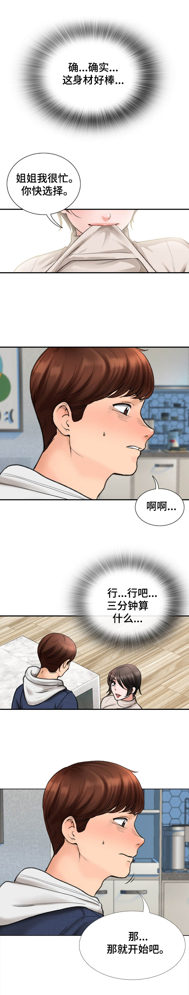 别墅管家工作要做哪些内容漫画,第3章： 面试5图