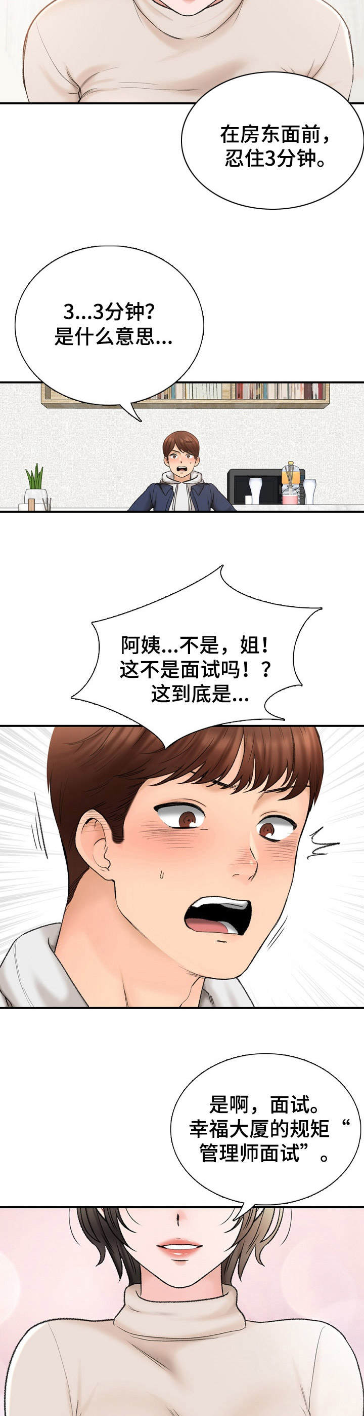 别墅管家工作要做哪些内容漫画,第3章： 面试2图