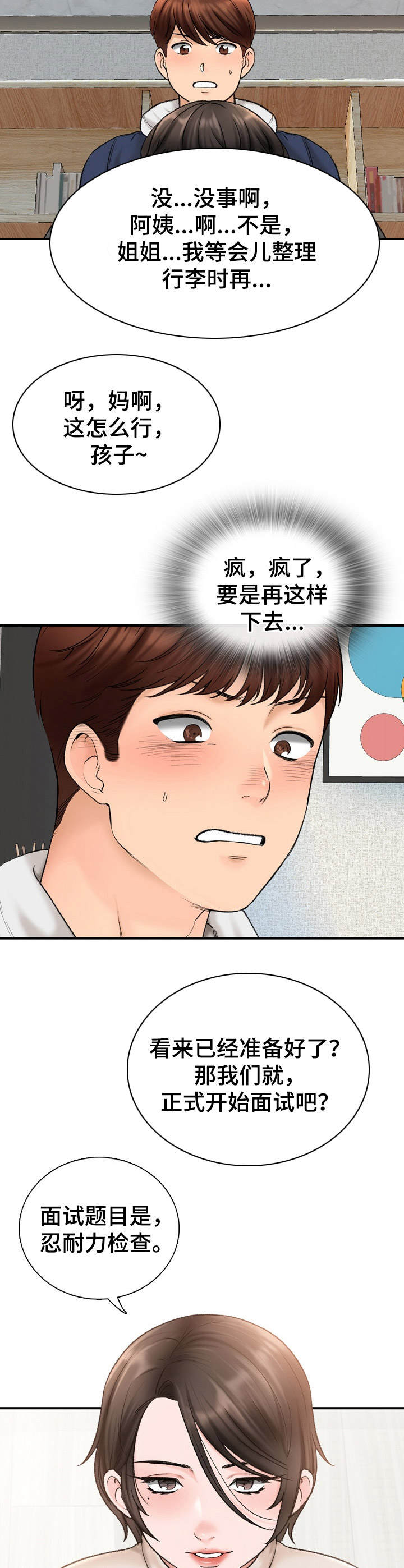 别墅管家工作要做哪些内容漫画,第3章： 面试1图