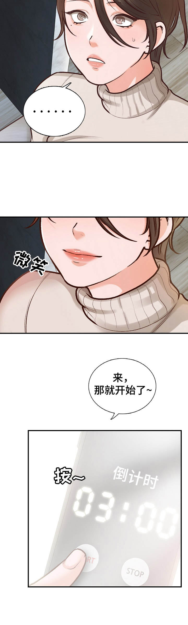 别墅管家工作要做哪些内容漫画,第3章： 面试3图