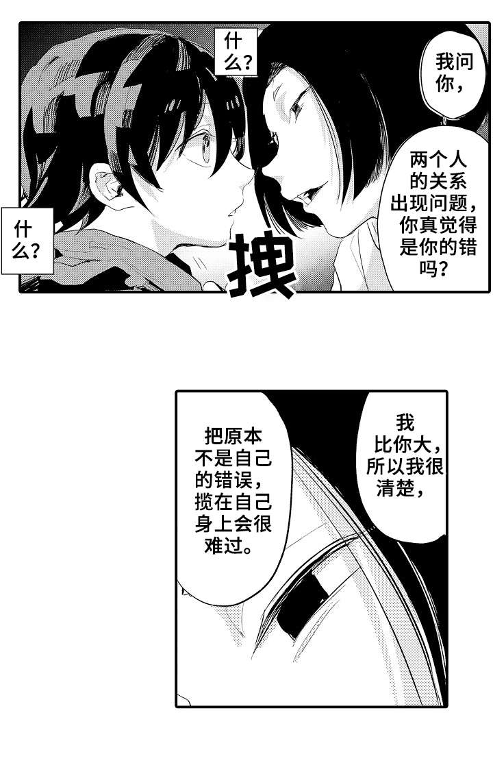 再见了恋人漫画,第6章：骗自己4图