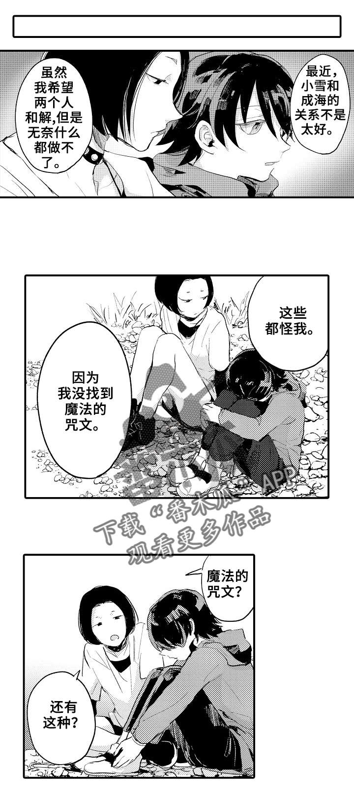 再见了恋人漫画,第6章：骗自己1图