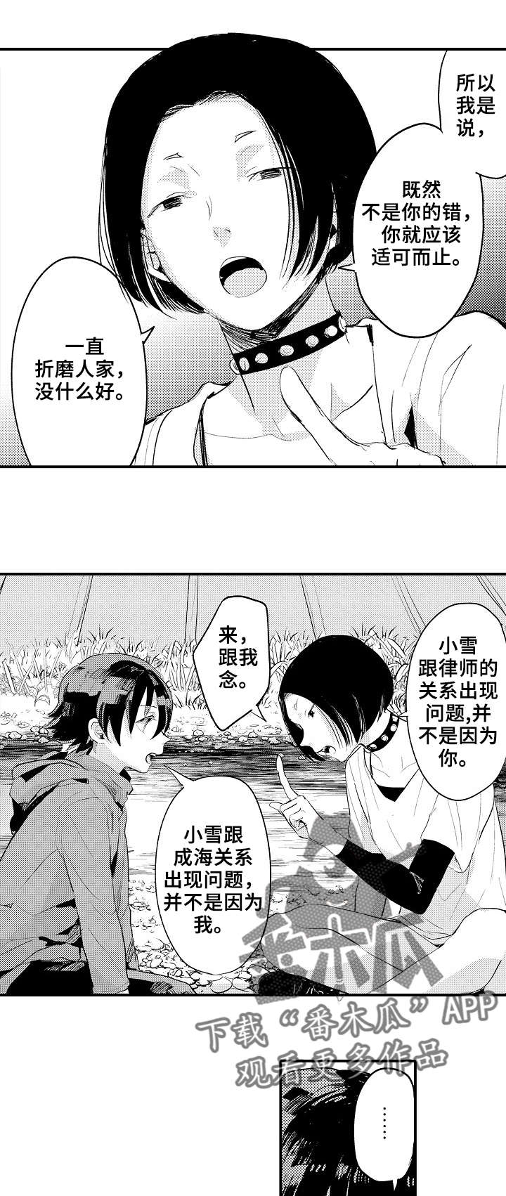 再见了相互嫌弃的老同学漫画,第6章：骗自己1图