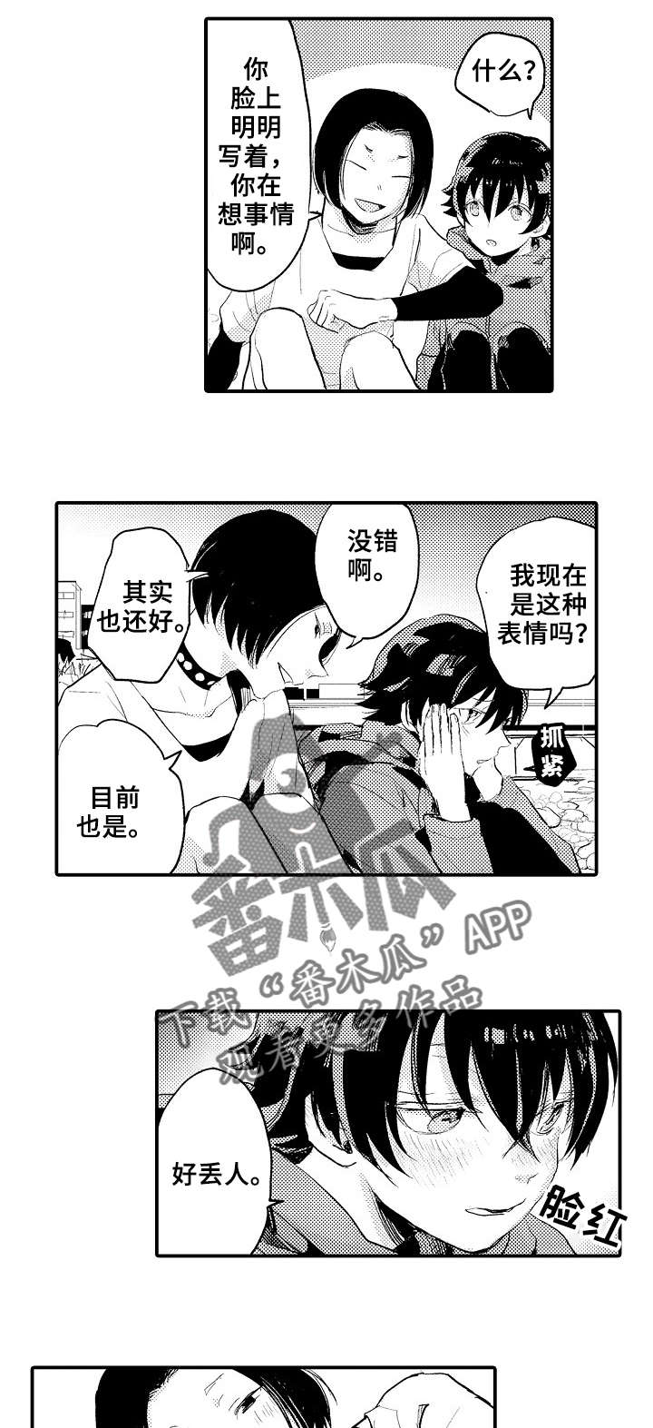 再见了恋人漫画,第6章：骗自己1图