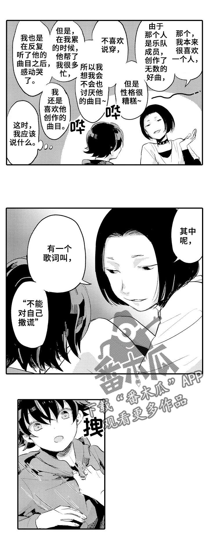 再见了恋人漫画,第6章：骗自己3图