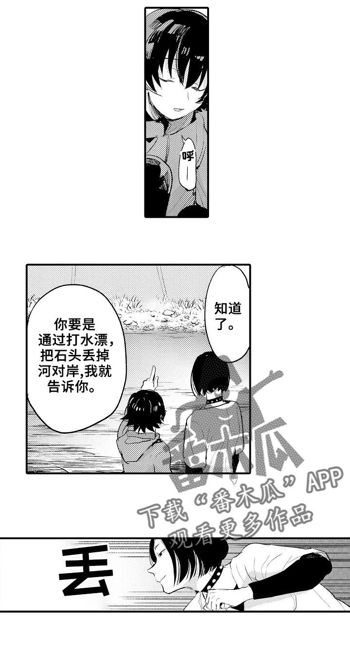 再见了恋人漫画,第6章：骗自己4图