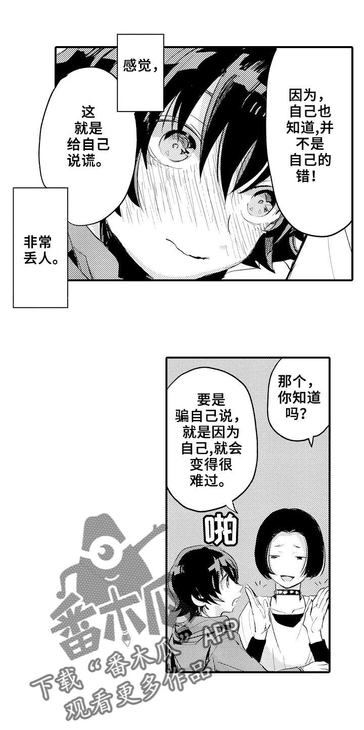 再见了恋人漫画,第6章：骗自己5图