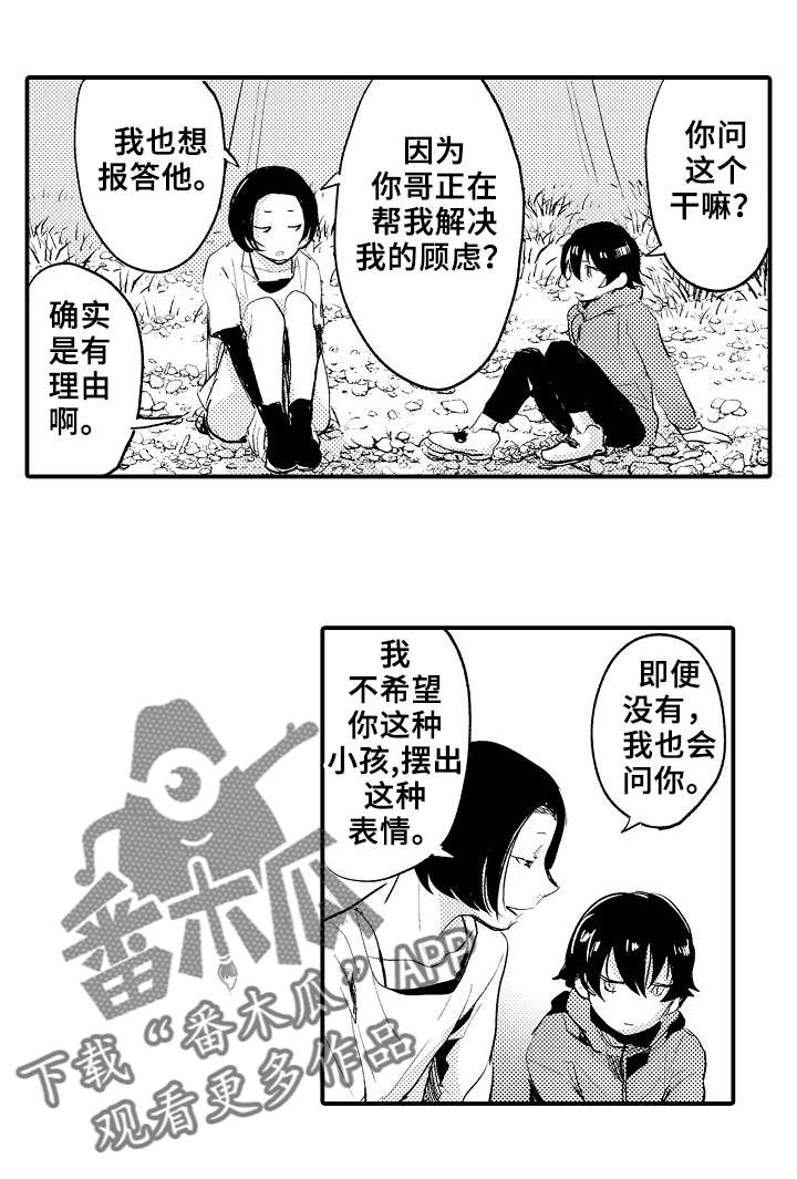 再见了恋人漫画,第6章：骗自己3图