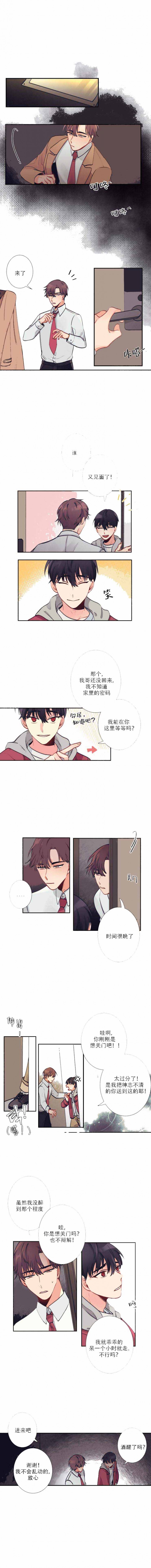 友情客串烧烤加盟漫画,第4话1图