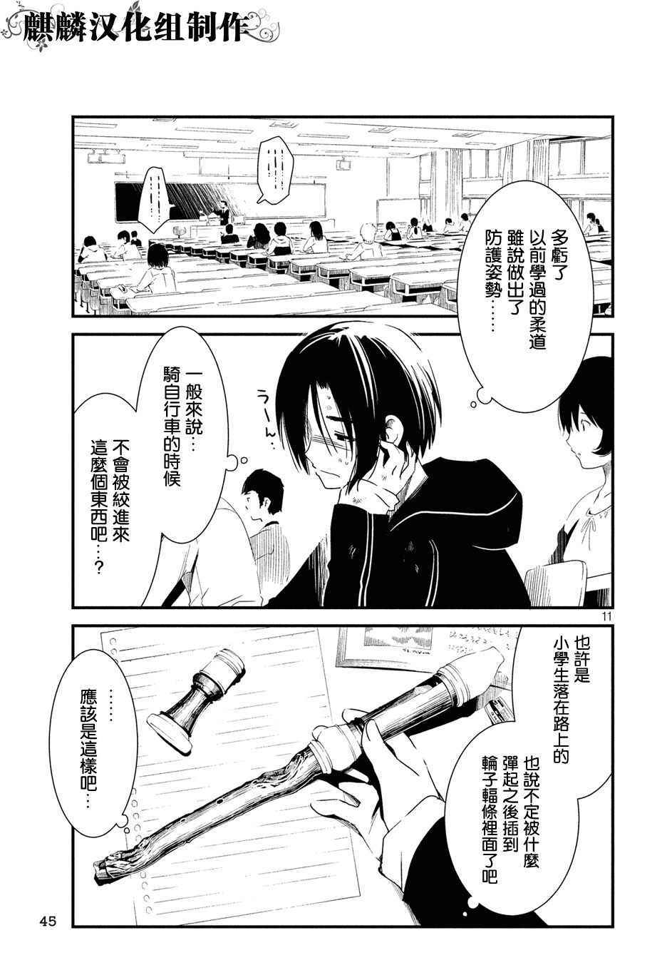 少女不十分漫画,第2话1图