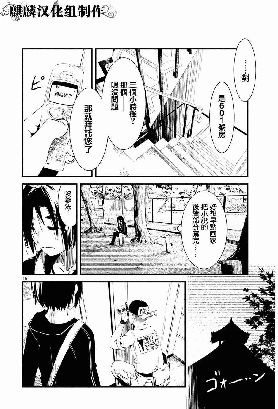 少女不十分漫画,第2话1图