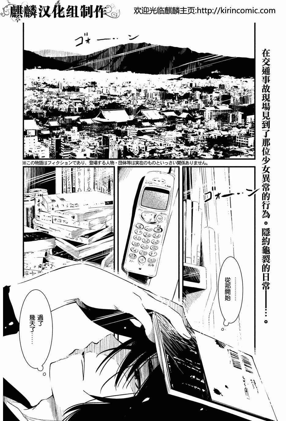 少女不十分漫画,第2话2图