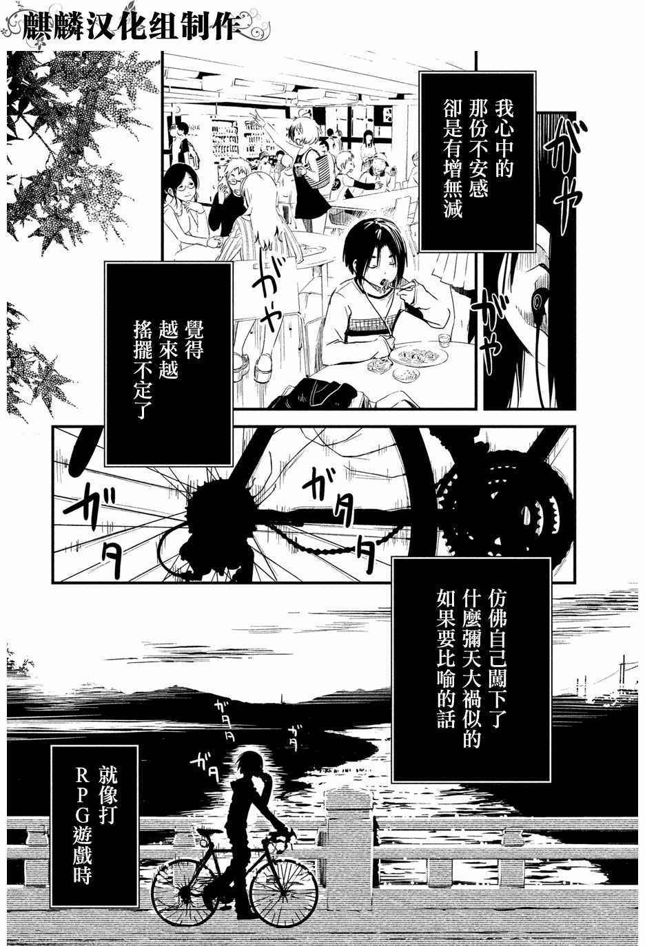 少女不十分漫画,第2话4图