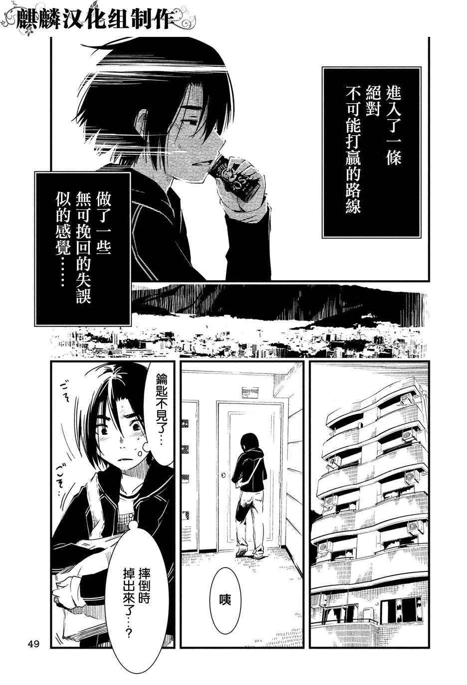 少女不十分漫画,第2话5图