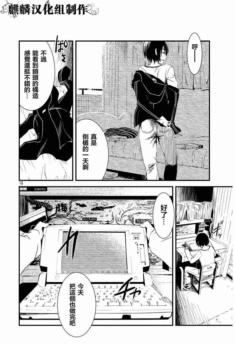 少女不十分漫画,第2话3图