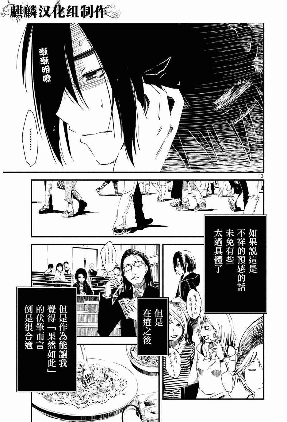 少女不十分漫画,第2话3图