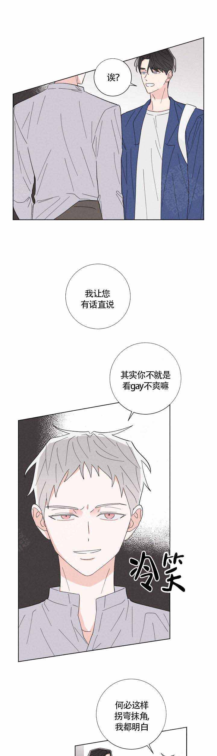 邻居是我的命运吗漫画,第4话1图