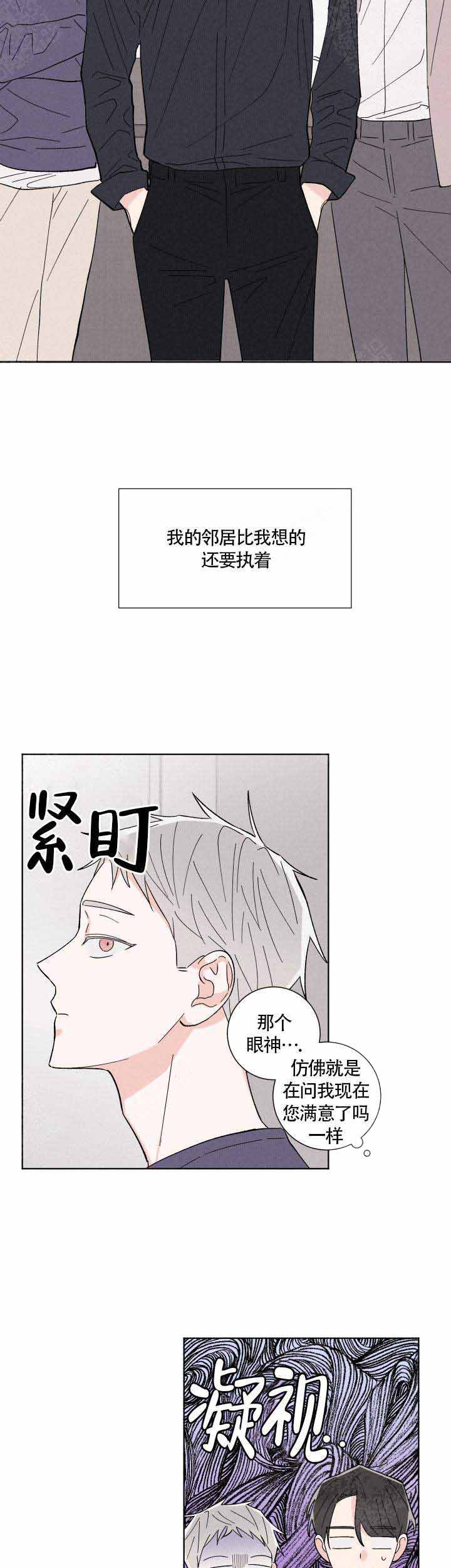 邻居是我的命运吗漫画,第4话2图