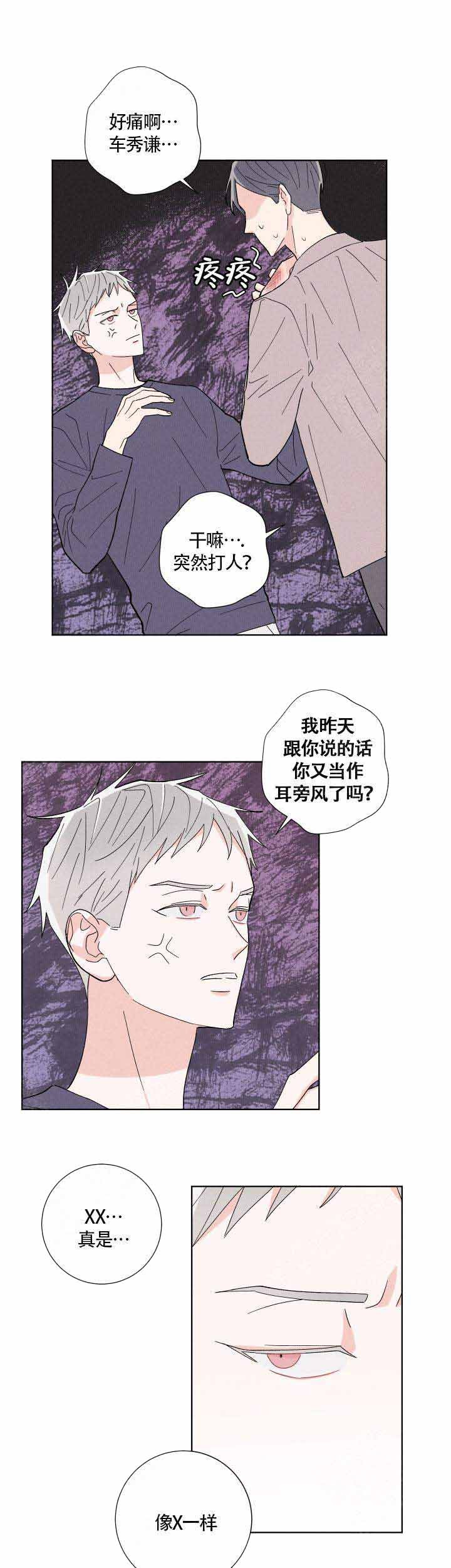 邻居是我的命运吗漫画,第4话4图