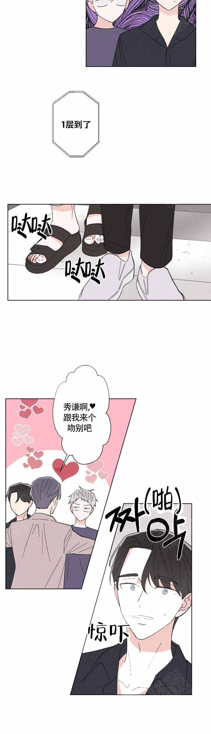 邻居是我的命运吗漫画,第4话3图