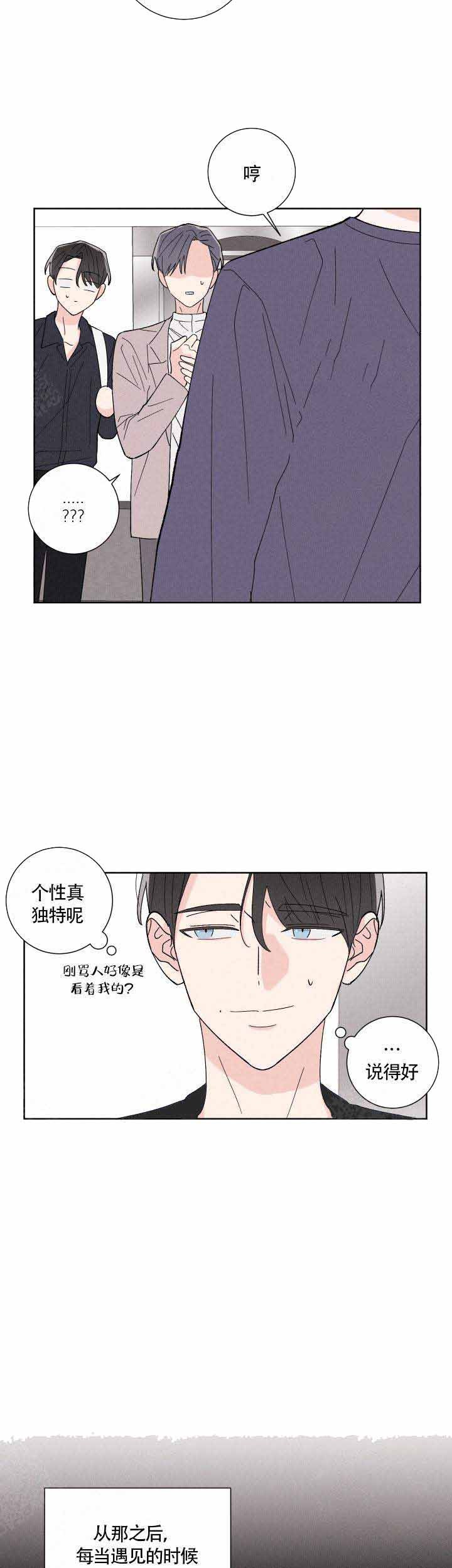 邻居是我的命运吗漫画,第4话5图