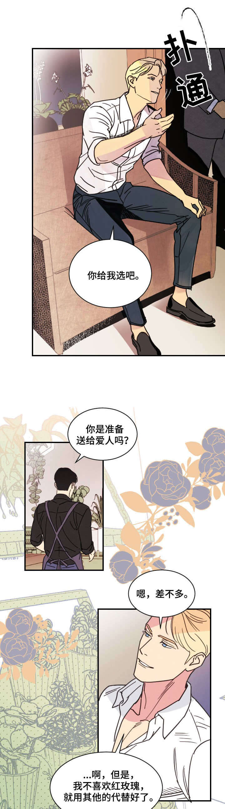 保护心脏的食物第一名漫画,第2章：包装3图