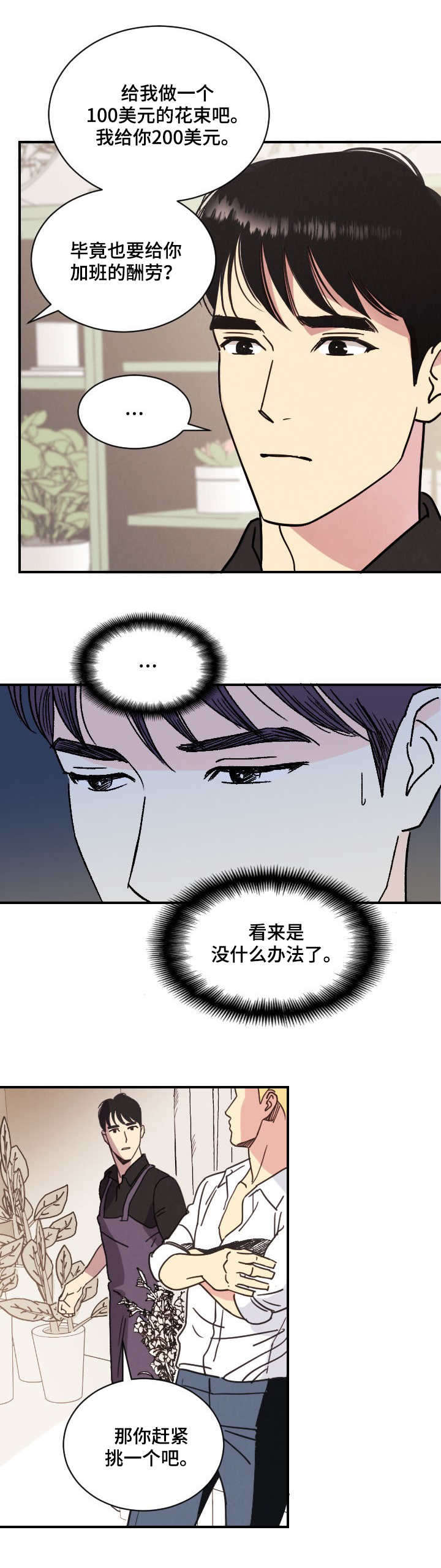 保护心脏的食物第一名漫画,第2章：包装2图