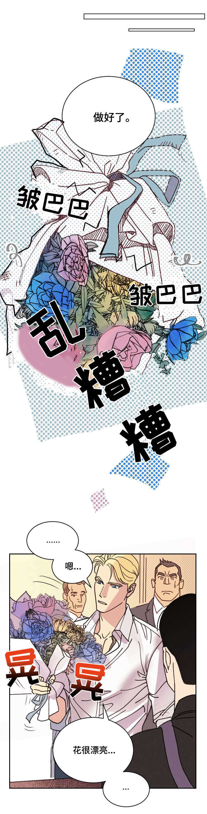 保护心脏的食物第一名漫画,第2章：包装3图