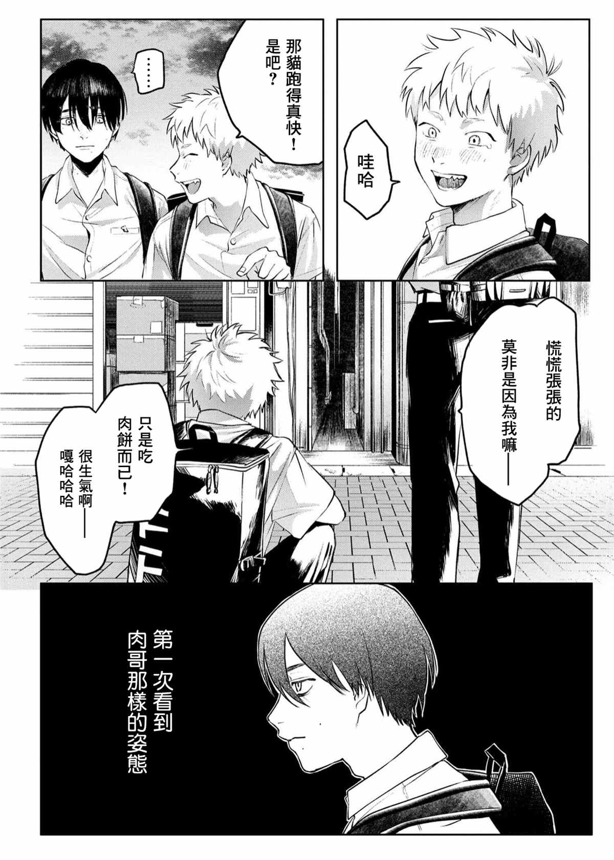 光死去的夏天漫画,第2.1话3图