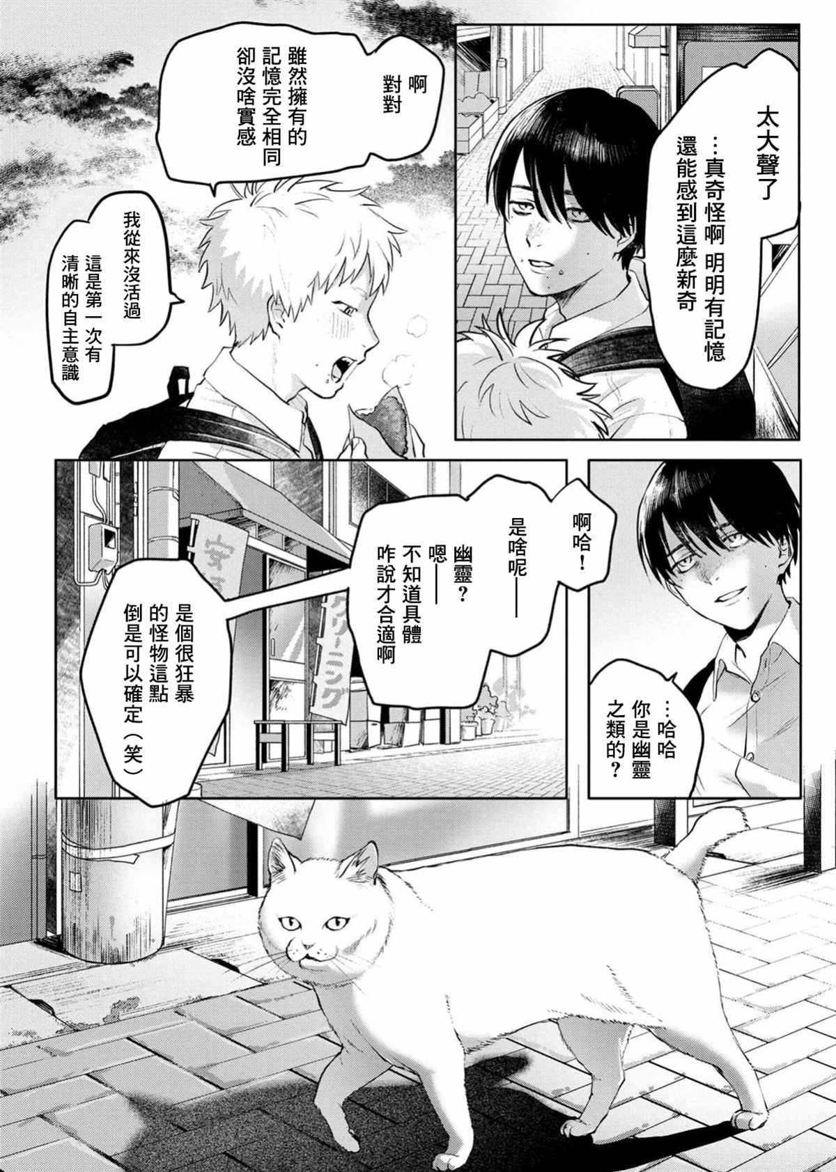 光死去的夏天漫画,第2.1话1图