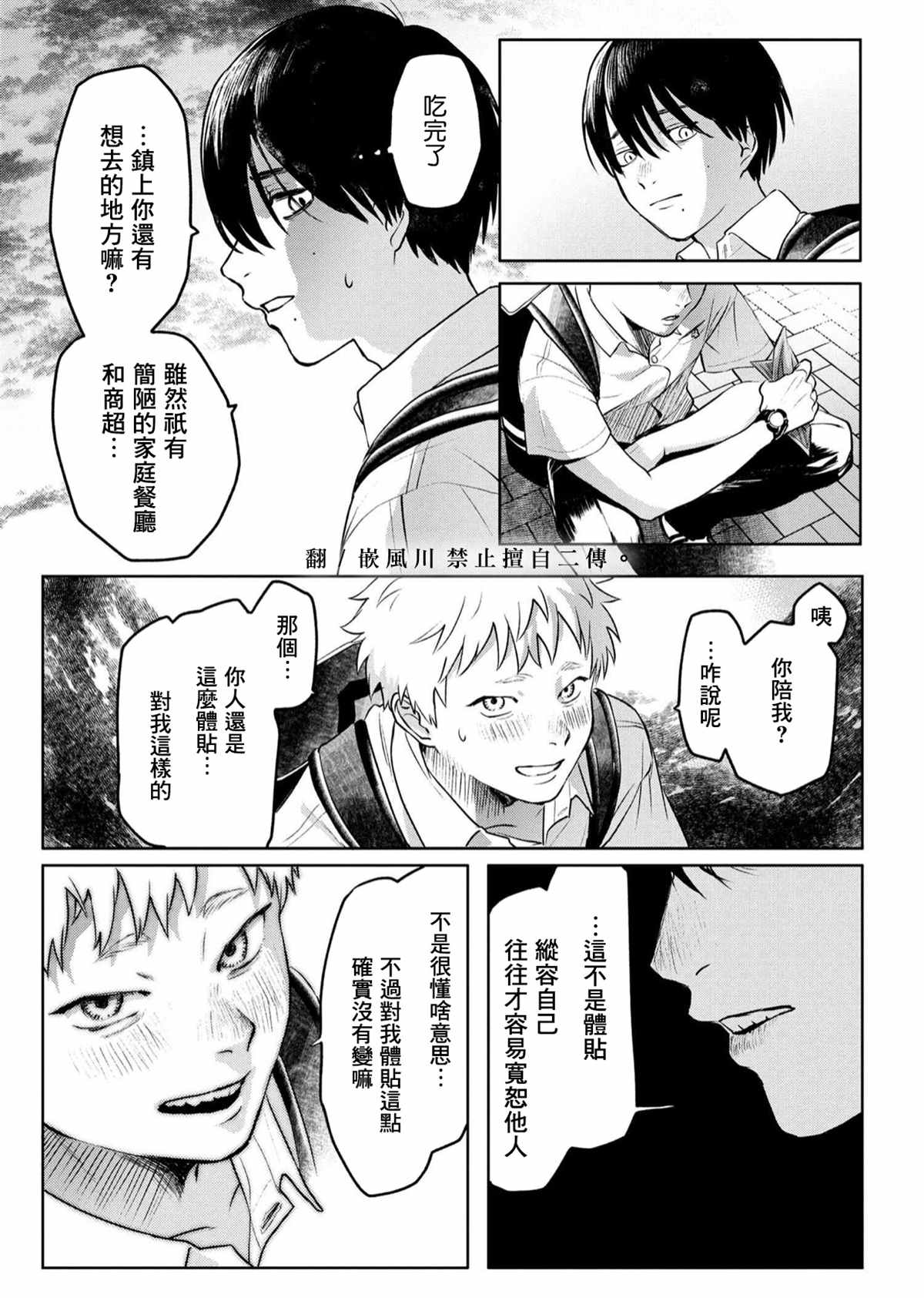 光死去的夏天漫画,第2.1话4图