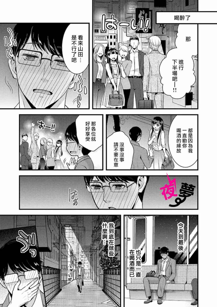 路人上班族和不良女高中生漫画,第6话2图