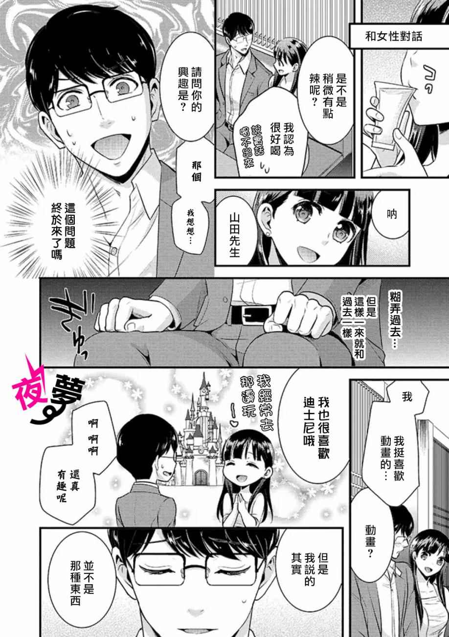 路人上班族和不良女高中生漫画,第6话4图