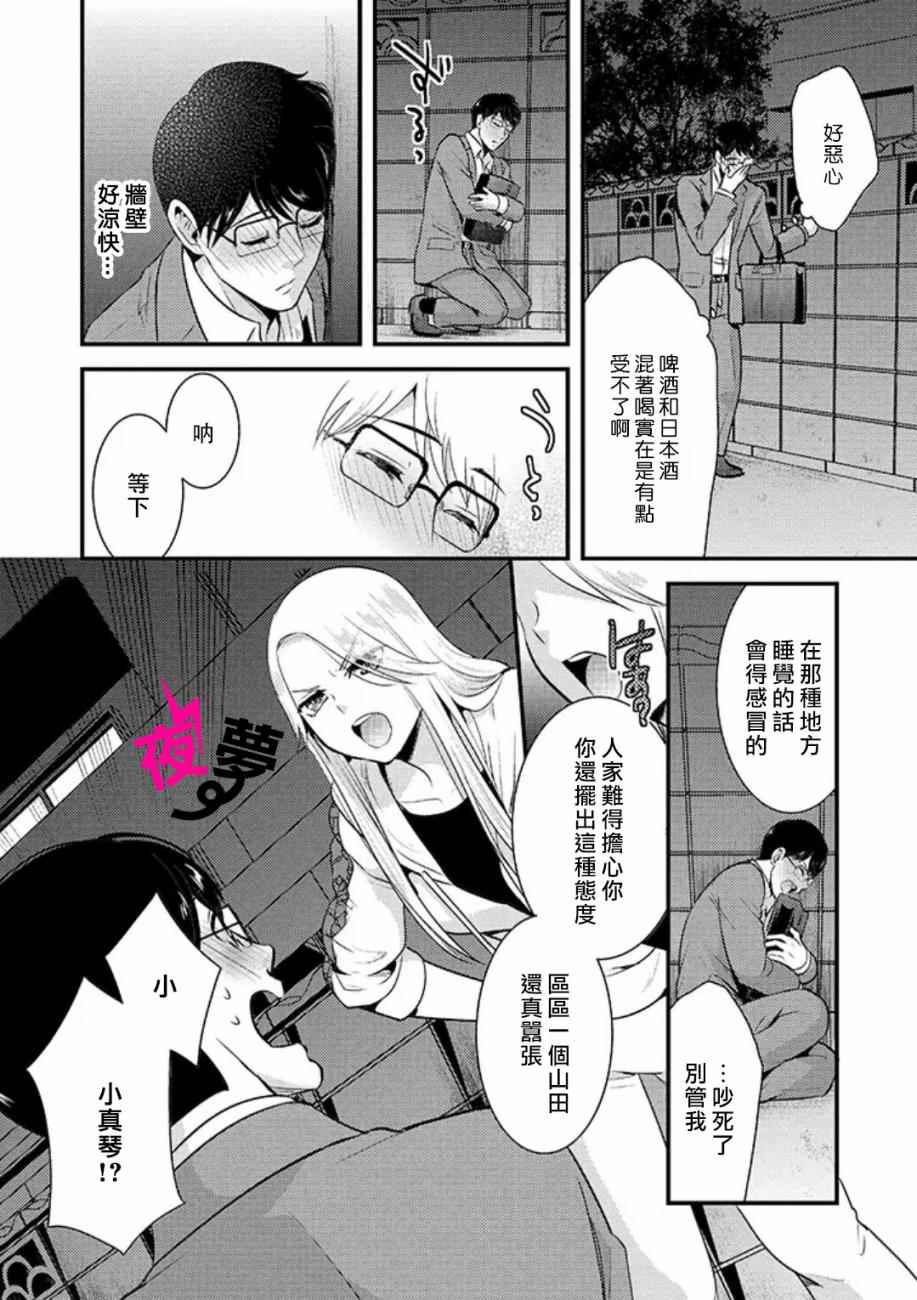 路人上班族和不良女高中生漫画,第6话3图