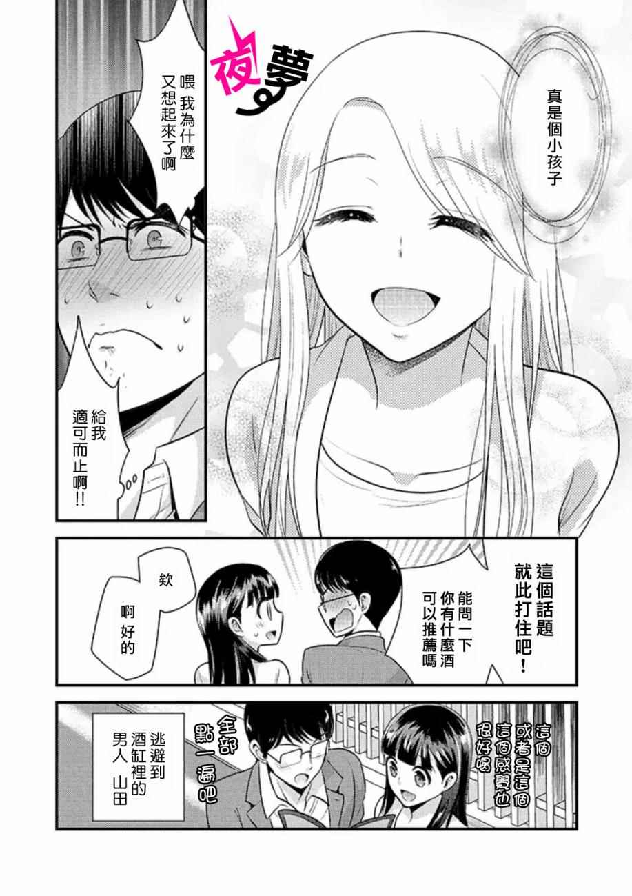 路人上班族和不良女高中生漫画,第6话1图