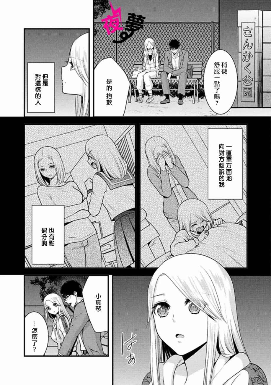 不良少年路人女孩组合图片漫画,第6话4图