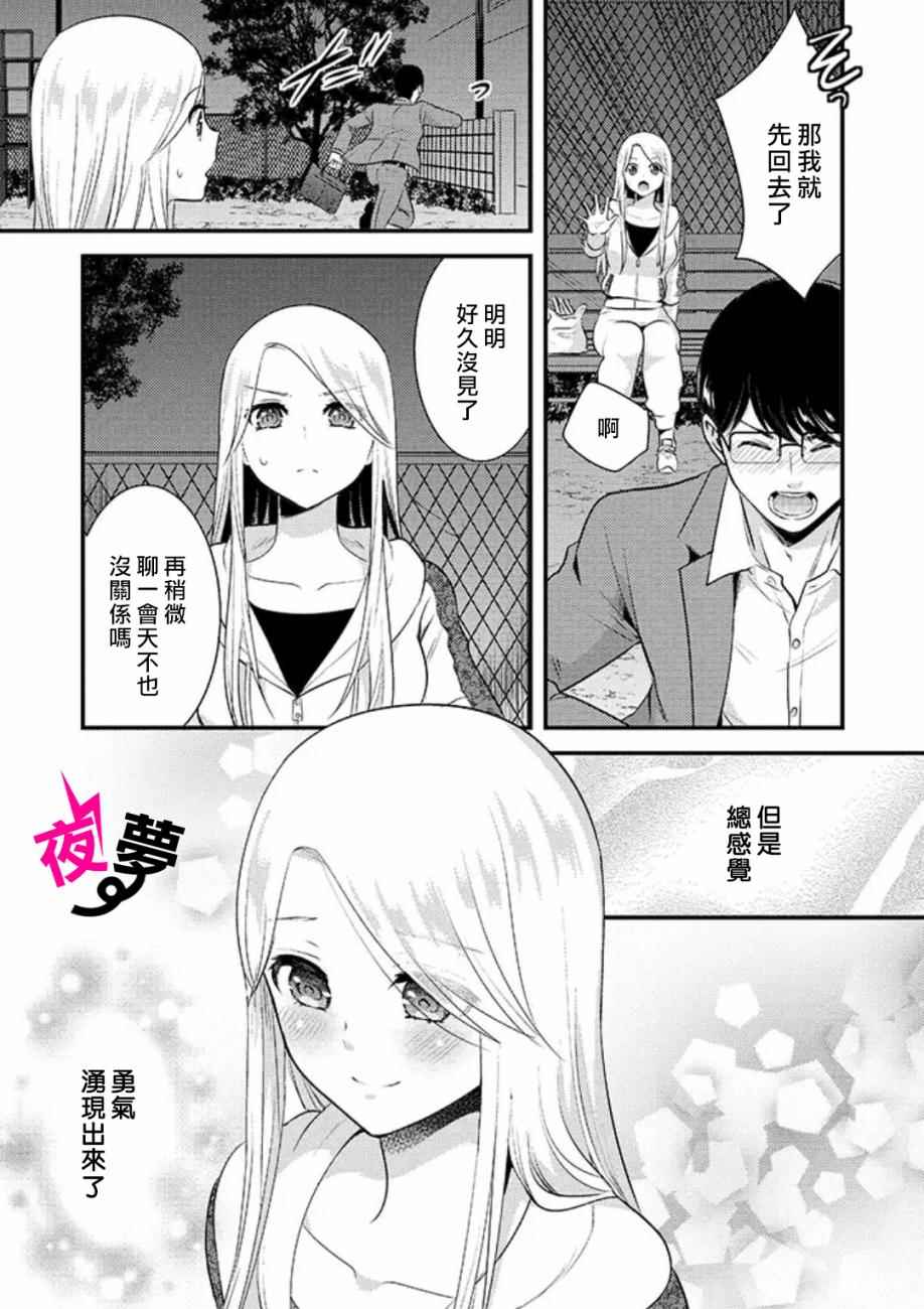 不良少年路人女孩组合图片漫画,第6话2图