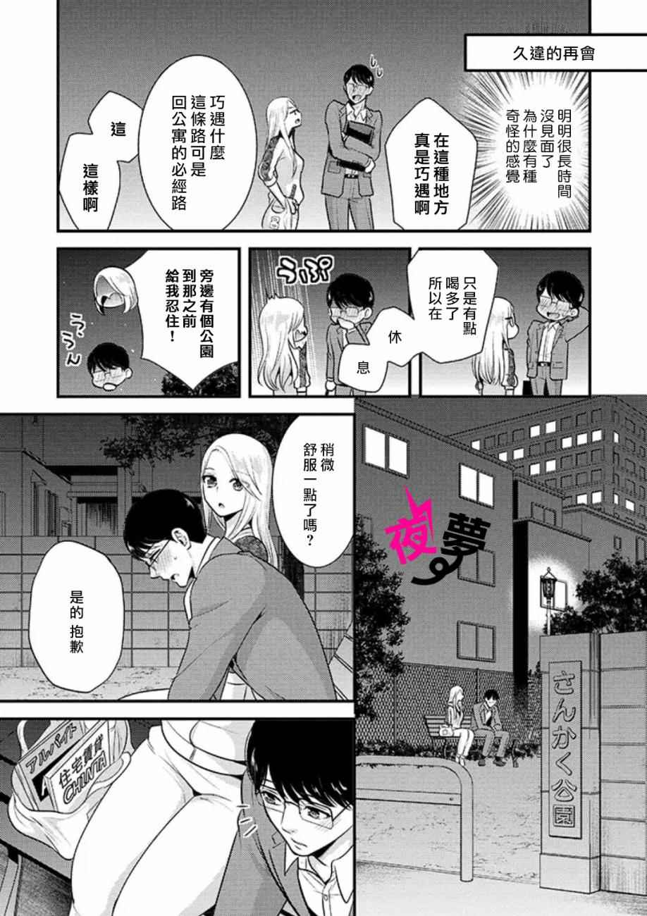 路人上班族和不良女高中生漫画,第6话4图