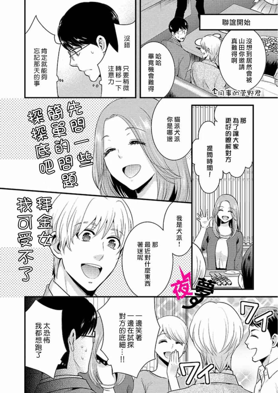 路人上班族和不良女高中生漫画,第6话2图