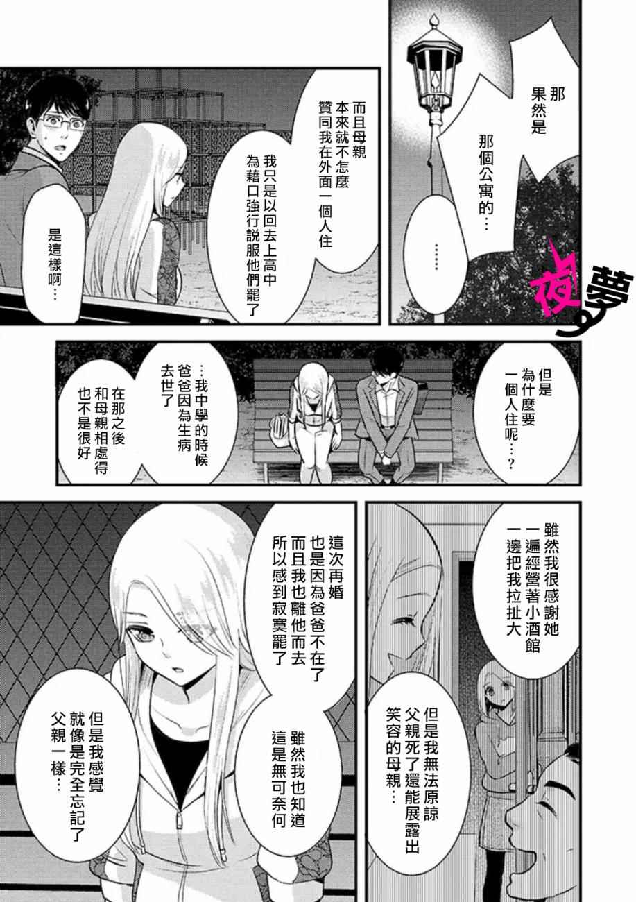 不良少年路人女孩组合图片漫画,第6话1图