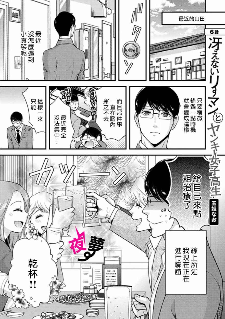 路人上班族和不良女高中生漫画,第6话1图