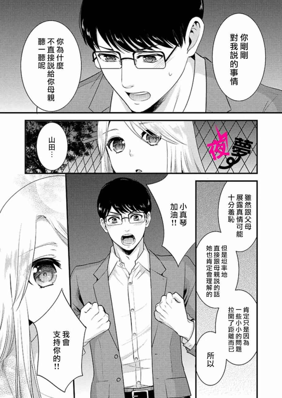 不良少年路人女孩组合图片漫画,第6话5图