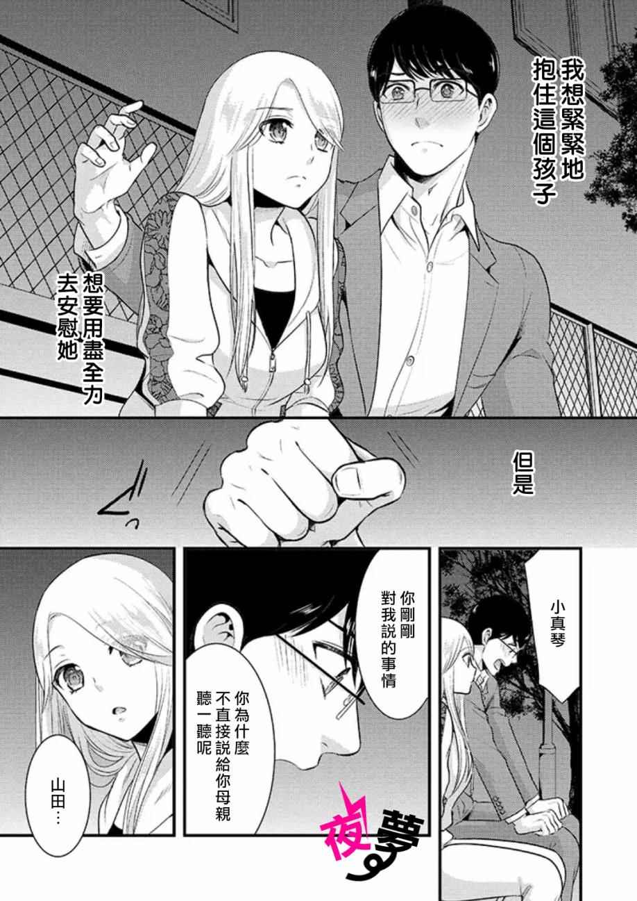 不良少年路人女孩组合图片漫画,第6话3图