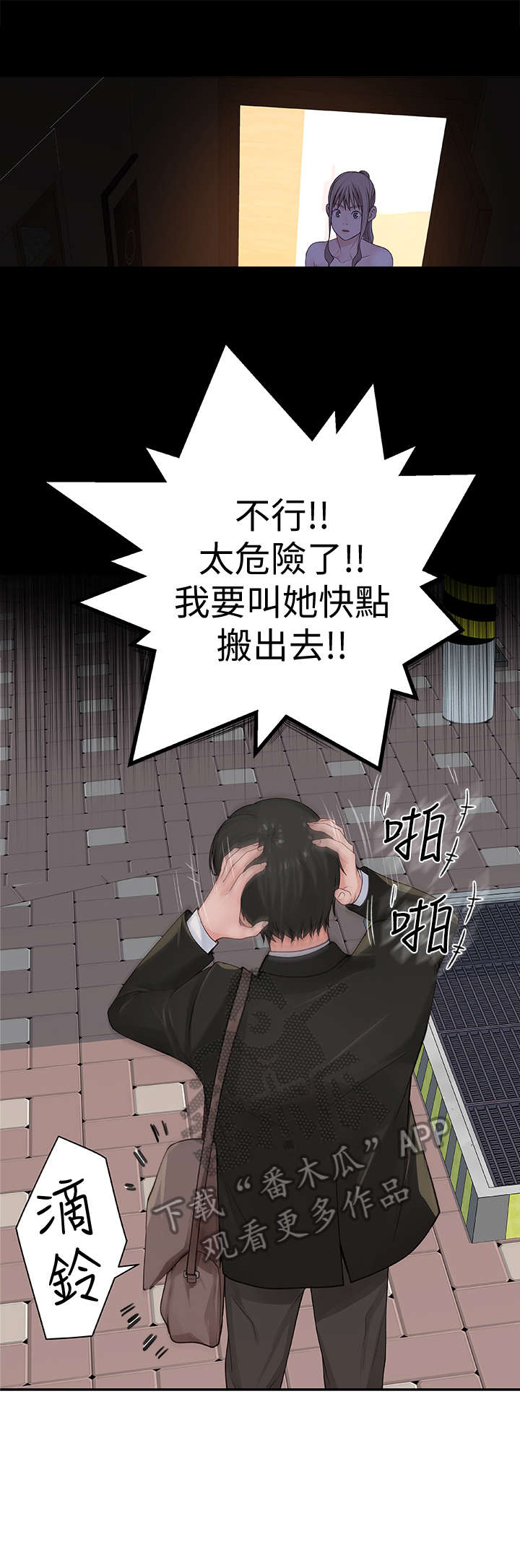 竹马疑情漫画,第5章：选择3图