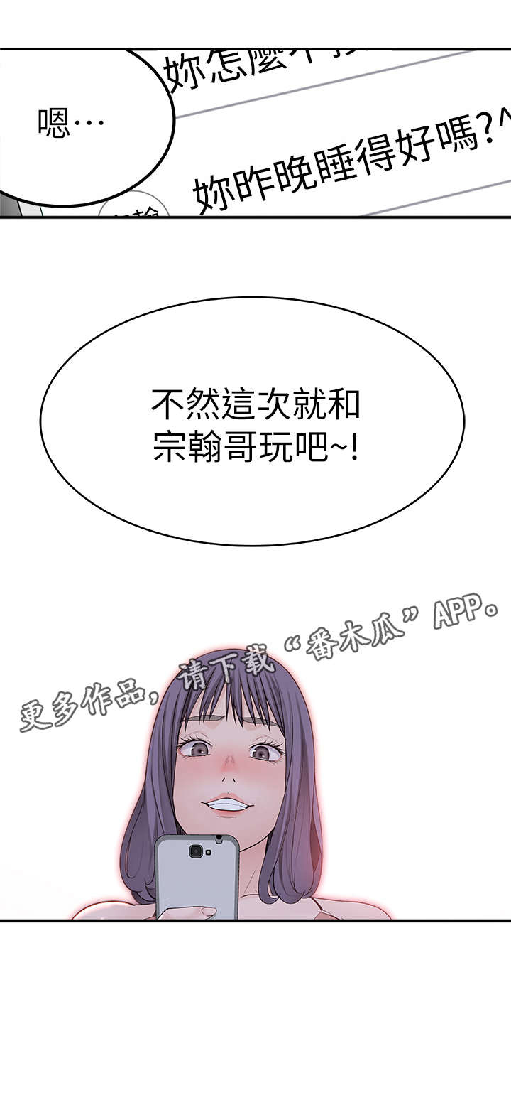 竹马疑情漫画,第5章：选择5图