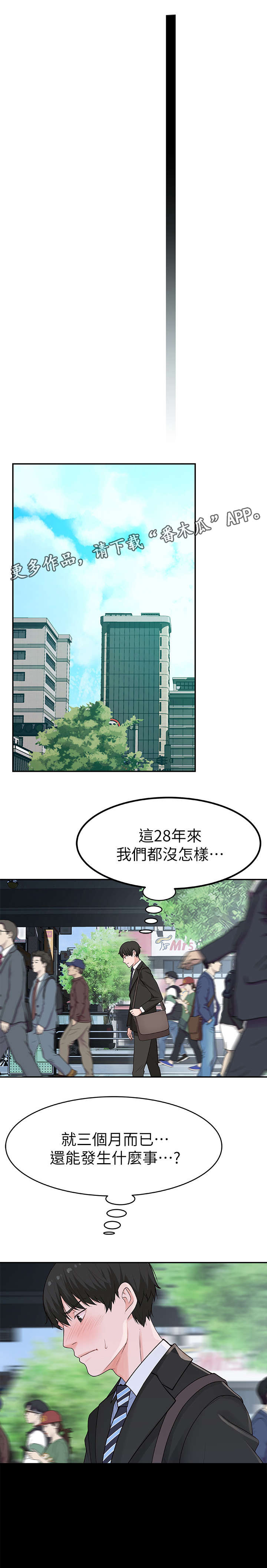 竹马疑情漫画,第5章：选择2图