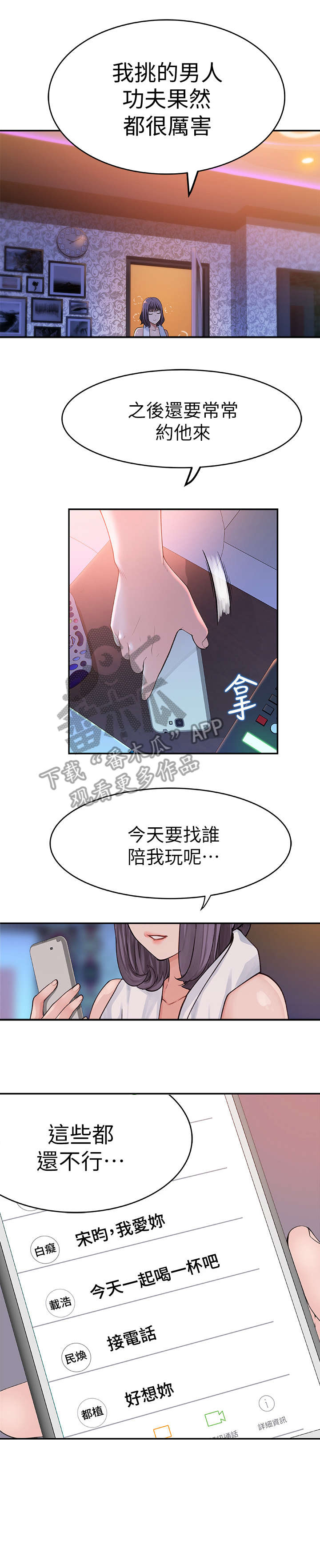 竹马疑情漫画,第5章：选择4图