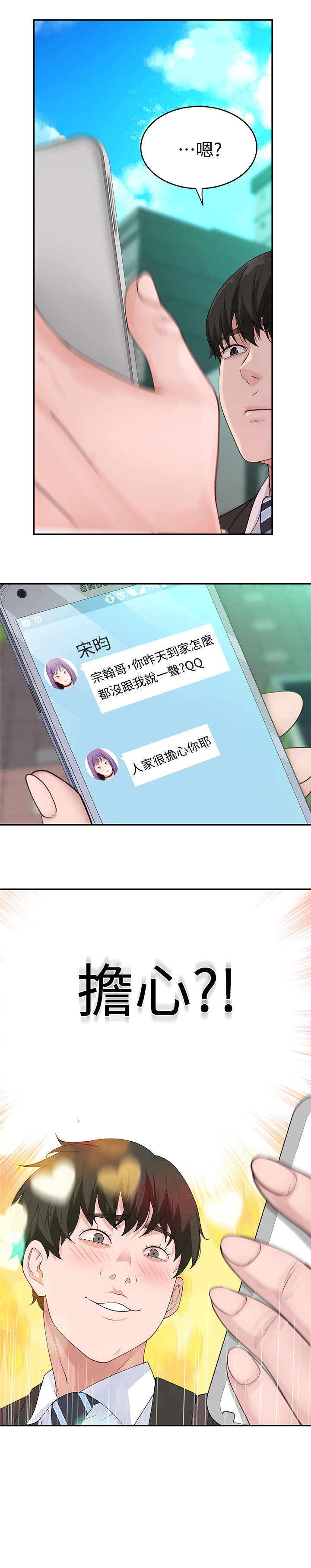 竹马疑情漫画,第5章：选择4图